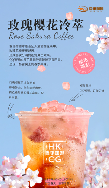 玫瑰樱花冷萃_副本.jpg