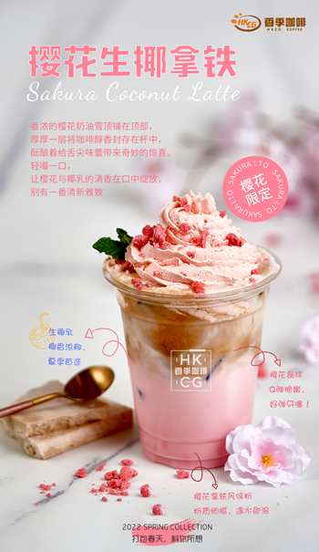 樱花生椰拿铁_副本.jpg