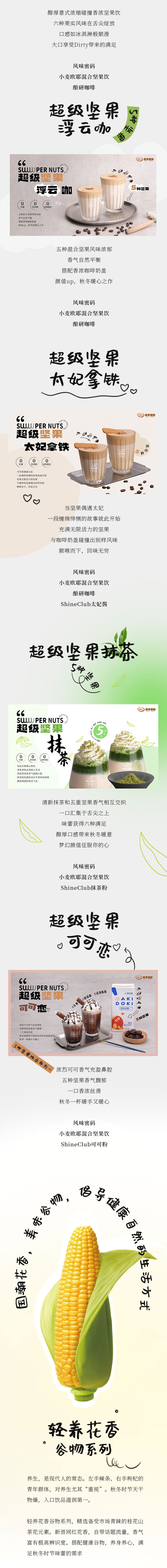 秋冬植物基微信图_02.jpg
