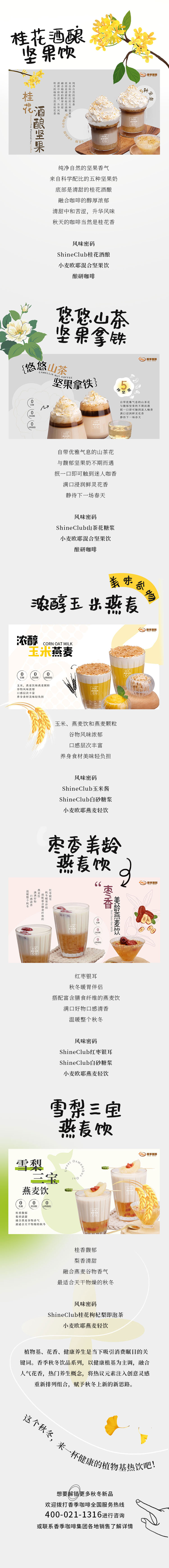 秋冬植物基微信图_03.jpg